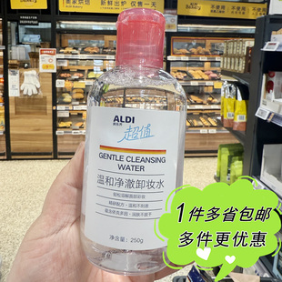 ALDI超值温和净澈卸妆水250g瓶装 奥乐齐国内代购 家用女生彩妆清洁