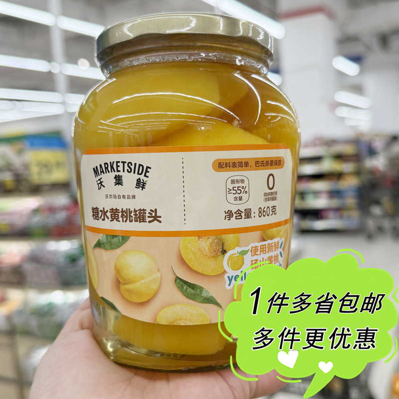 半切黄桃罐头即食蛋糕水果装饰