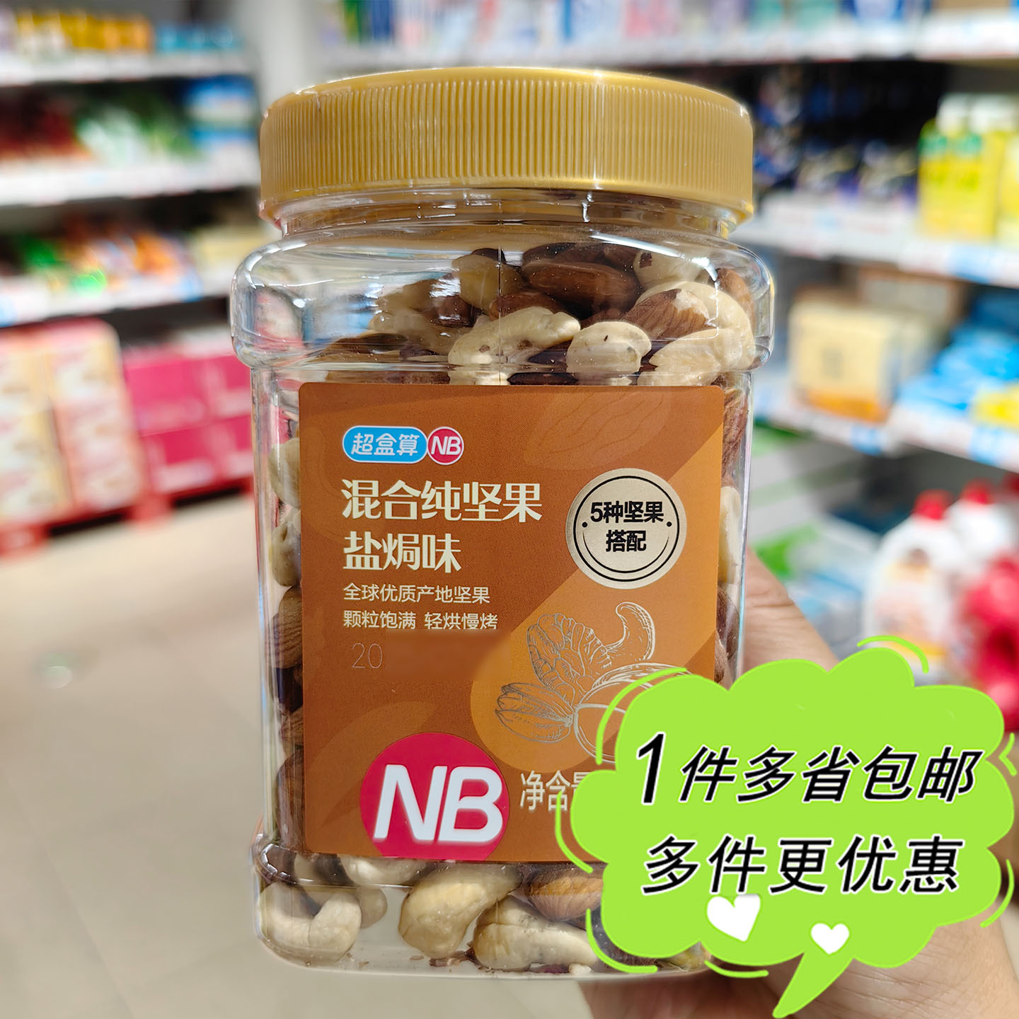 惠宜芝士双蛋白独立包装每日坚果