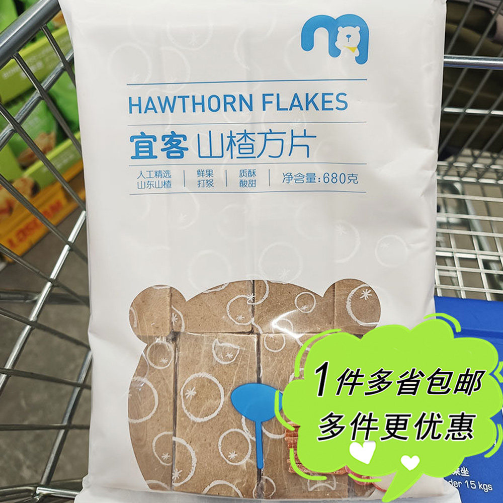 麦德龙代购宜客山楂果糕果丹皮什锦口味陈皮蜜饯凉果休闲零食袋装