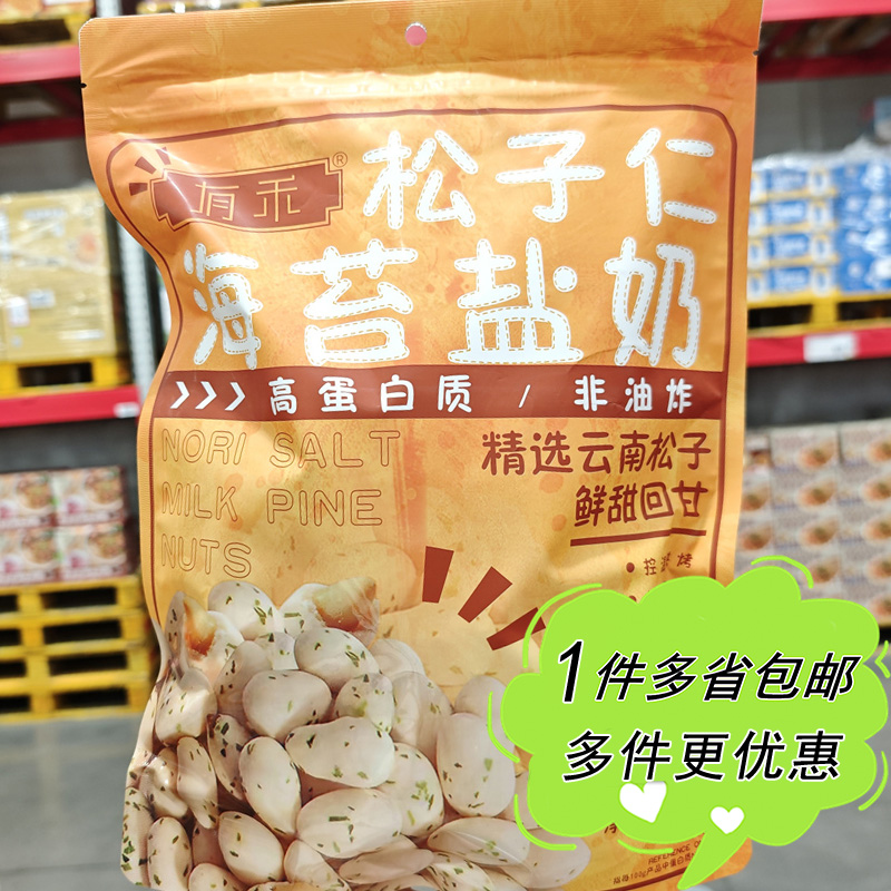 海苔盐奶味松子仁非油炸