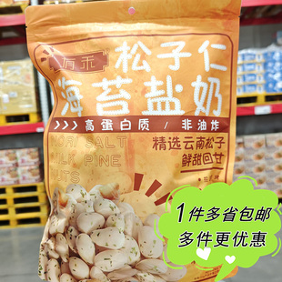 大润发M会员店超市代购有禾海苔盐奶味松子仁350g袋装非油炸零食