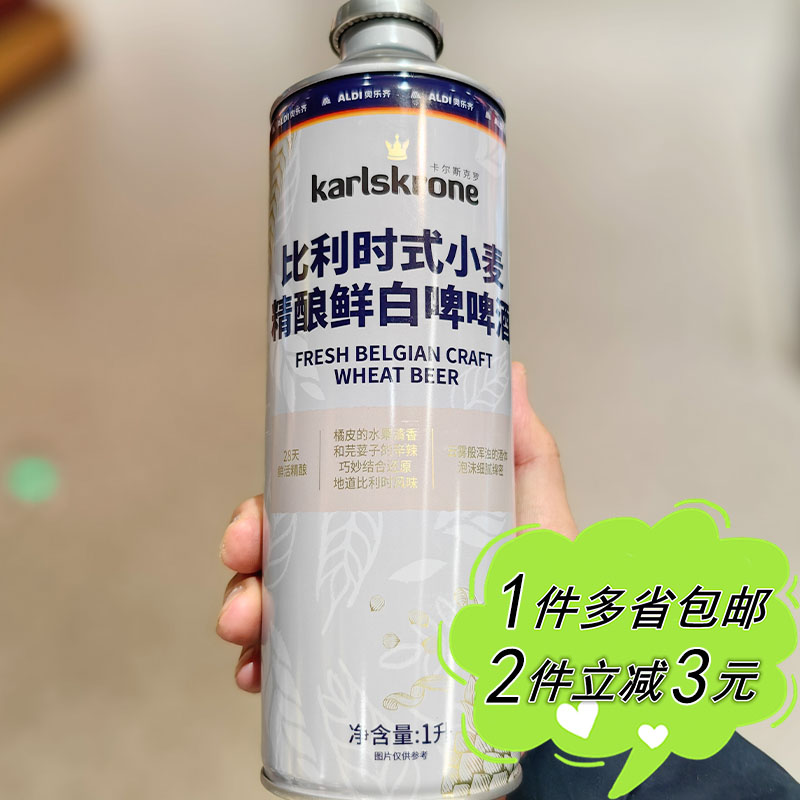 【ALDI】奥乐齐Karlskrone比利时式小麦精酿鲜白啤1L畅饮罐装啤酒