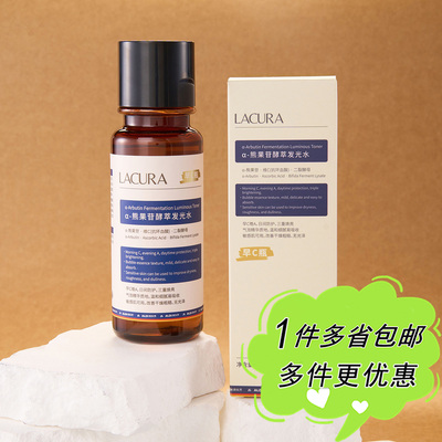 ALDI奥乐齐国内代购LACURA熊果苷发光水早晚保湿爽肤水200ml大瓶