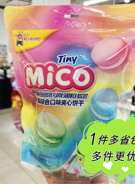 盒马超市代购MICO马卡龙4种综合口味夹心饼干袋装380g独立包装