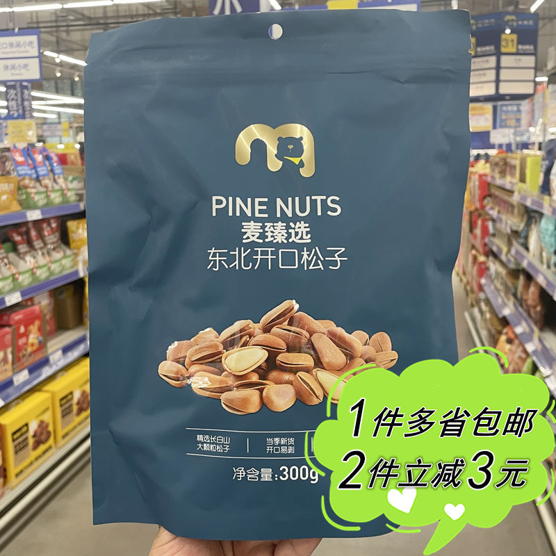 麦德龙代购麦臻选休闲零食年货坚果东北开口松子独立小袋装300g,零食/坚果/特产,东北松子,淘宝优惠券,粉丝福利购,淘宝优惠卷