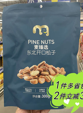 麦德龙代购麦臻选休闲零食年货坚果东北开口松子独立小袋装300g