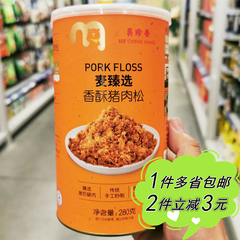 香酥猪肉松蛋糕烘焙松松