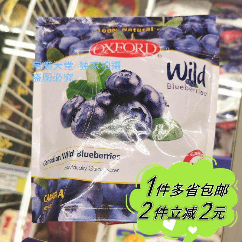 【麦德龙】牛津野生蓝莓340g加拿大oxford blueberry冷冻野生莓果