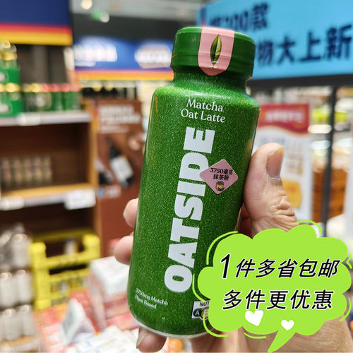 ALDI奥乐齐超市代购OATSIDE抹茶燕麦奶2瓶植物蛋白饮料泰国进口