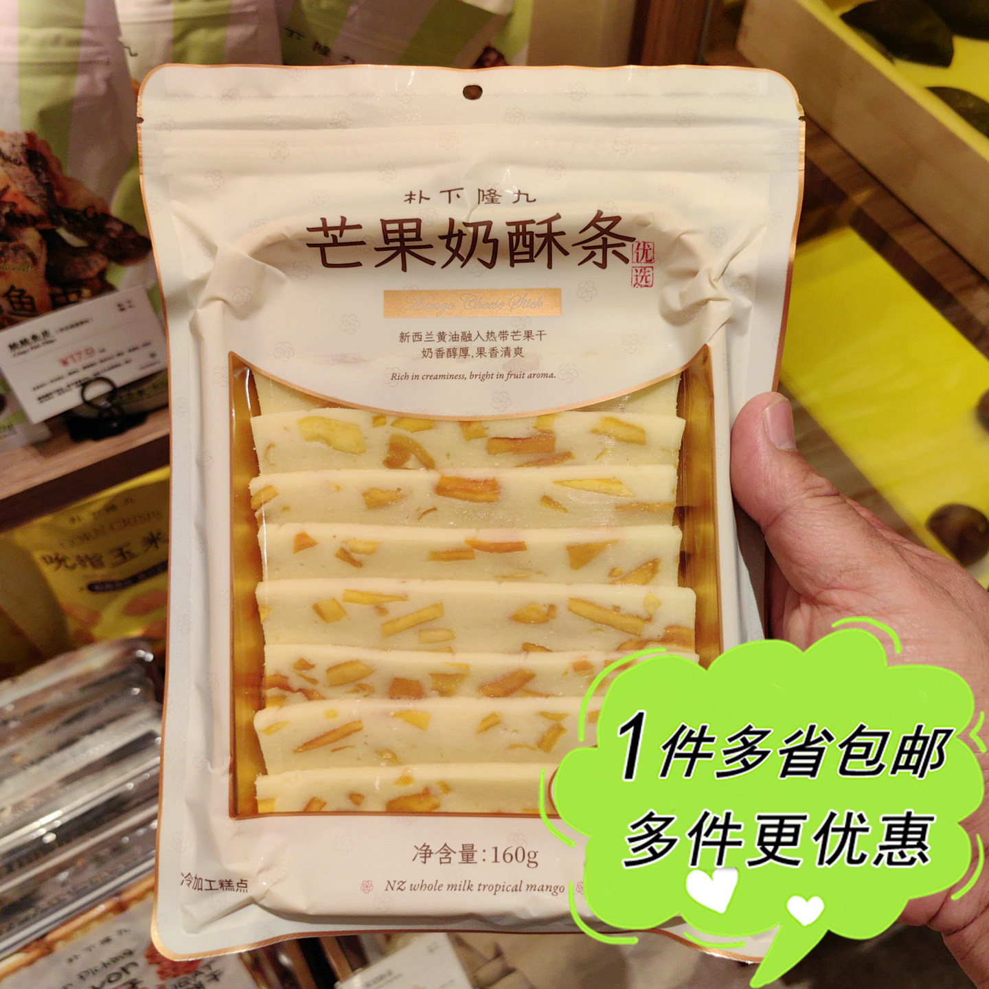 朴下隆九芒果奶酥条160g袋装上海网红零食店代购果干奶香小吃点心