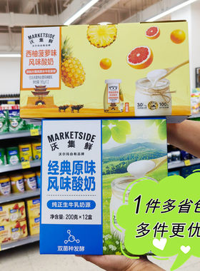 沃尔玛超市代购沃集鲜西柚菠萝味风味/经典原味酸奶12盒装常温奶