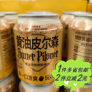 盒马MAX代购精酿黄油风味皮尔森啤酒迷你罐250ml麦香奶油香草低苦