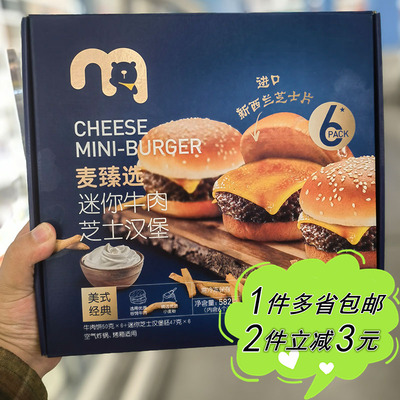 【麦德龙】麦臻选迷你牛肉芝士汉堡6只盒装582g美式经典空气炸锅