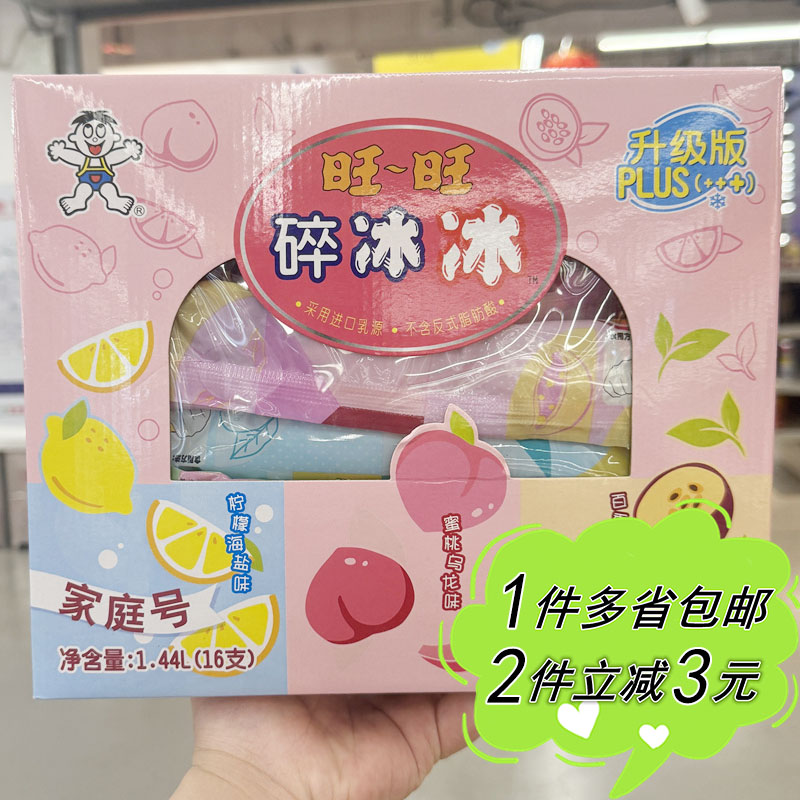 旺旺碎冰冰16支家庭装