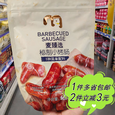 麦臻选独立包装秘制小烤肠香肠