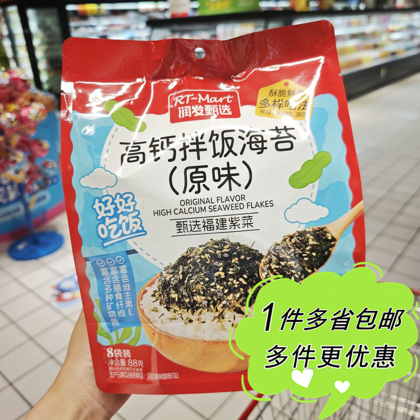 大润发超市代购甄选原味每日拌饭海苔碎8小袋装韩式海味佐餐下饭