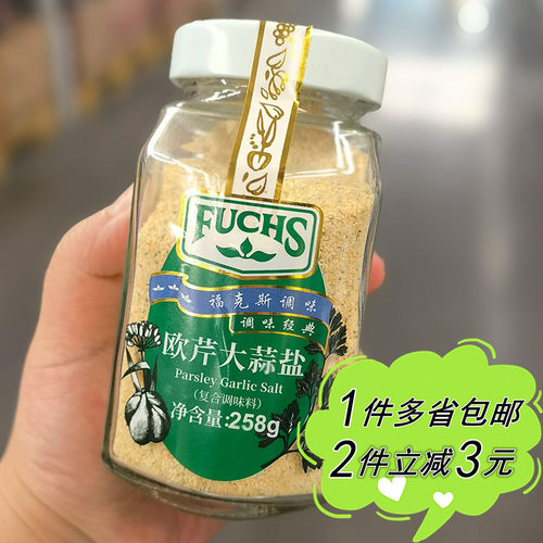 麦德龙代购福克斯欧芹大蒜盐调味料商用瓶装258g西餐酱汁沙拉调味
