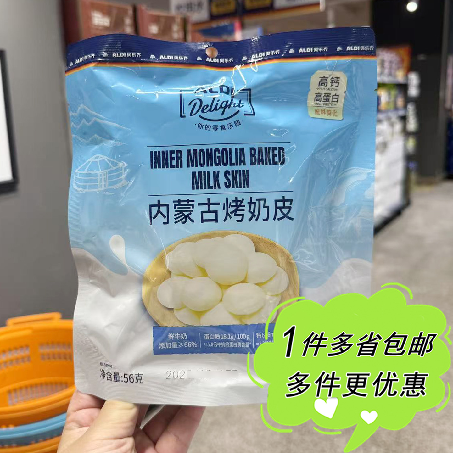奥乐齐超市代购ALDI Delight内蒙古烤奶皮56g独立袋装特产奶制品