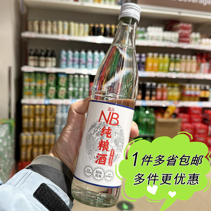 盒马超市代购NB纯粮酒52度500ml家用网红浓香型白酒传统古法蒸馏