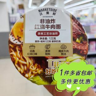 沃尔玛超市代购 沃集鲜非油炸红烧牛肉面方便面火车泡面速食夜宵