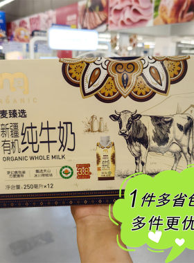 麦德龙超市代购麦臻选新疆纯牛奶250ml*12盒全脂早餐奶营养便携