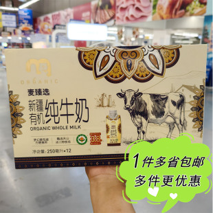麦德龙超市代购 12盒全脂早餐奶营养便携 麦臻选新疆纯牛奶250ml