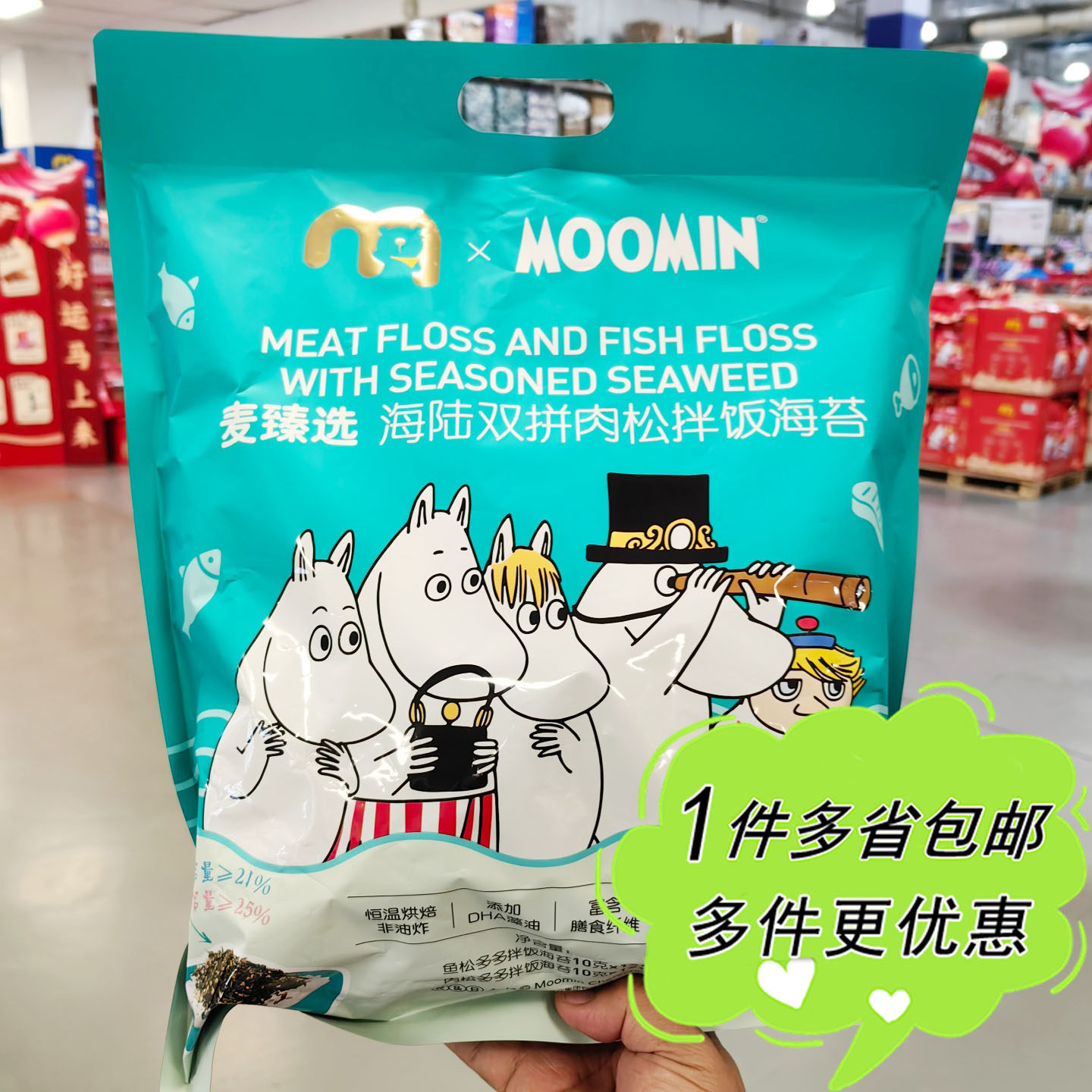 麦德龙代购麦臻选MOOMIN姆明海陆双拼肉松拌饭海苔2个口味各12包,零食/坚果/特产,海苔系列,淘宝优惠券,粉丝福利购,淘宝优惠卷
