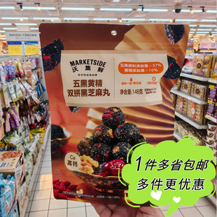 沃尔玛超市代购沃集鲜五黑黄精双拼黑芝麻丸16小包袋装新中式糕点