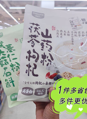沃尔玛代购周氏茯苓枸杞山药粉猴头菇石斛薏仁粉独立袋装中式冲饮