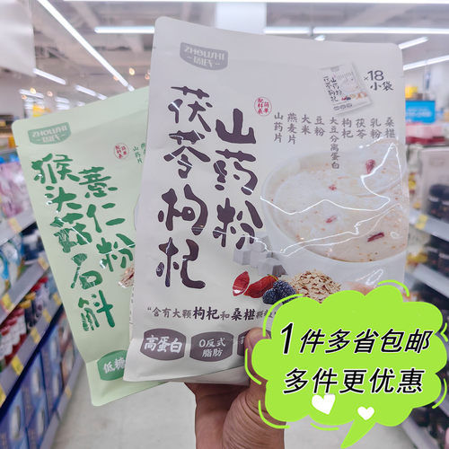 沃尔玛代购周氏茯苓枸杞山药粉猴头菇石斛薏仁粉独立袋装中式冲饮