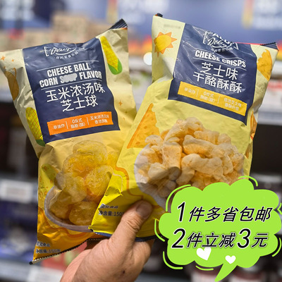 ALDI Delight奥乐齐代购膨化零食玉米浓汤味芝士球干酪酥酥脆条