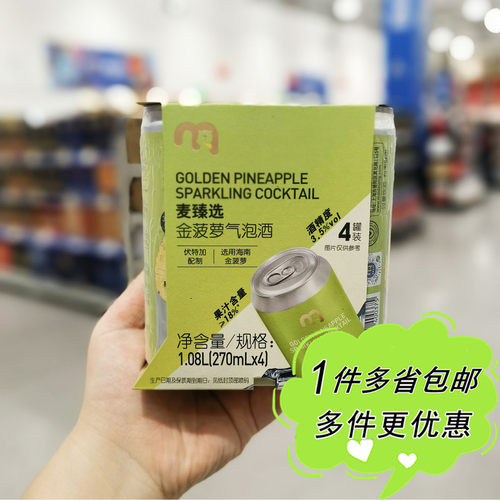 麦德龙超市代购麦臻选金菠萝气泡酒270mL×4罐派对生日果酒低度酒