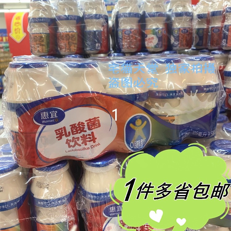 【沃尔玛】惠宜乳酸菌饮料零食儿童果味酸奶饮品热带水果百香果纤