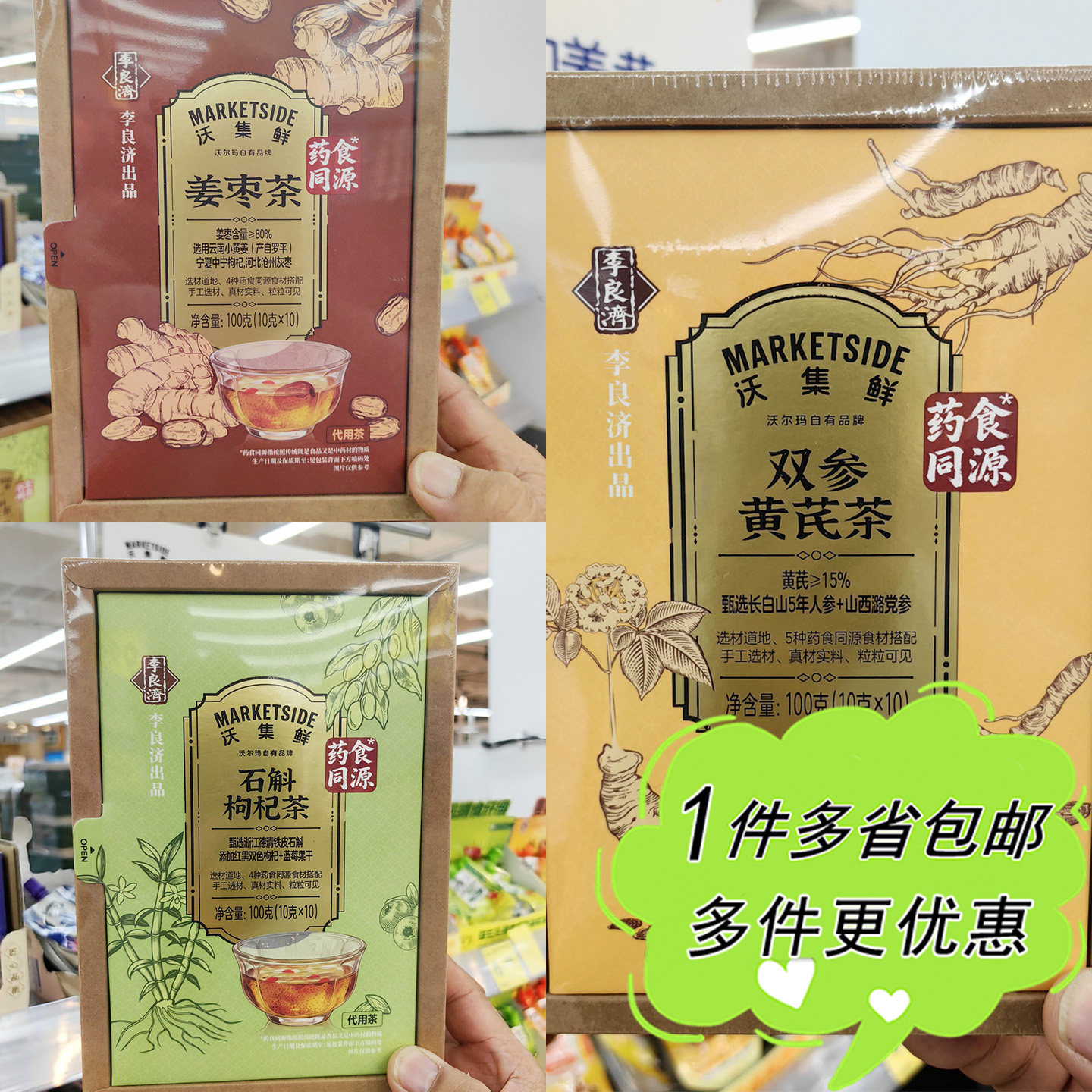 沃尔玛超市代购沃集鲜苹果黄芪麦冬石斛枸杞双参姜枣茶餐后代用茶图片