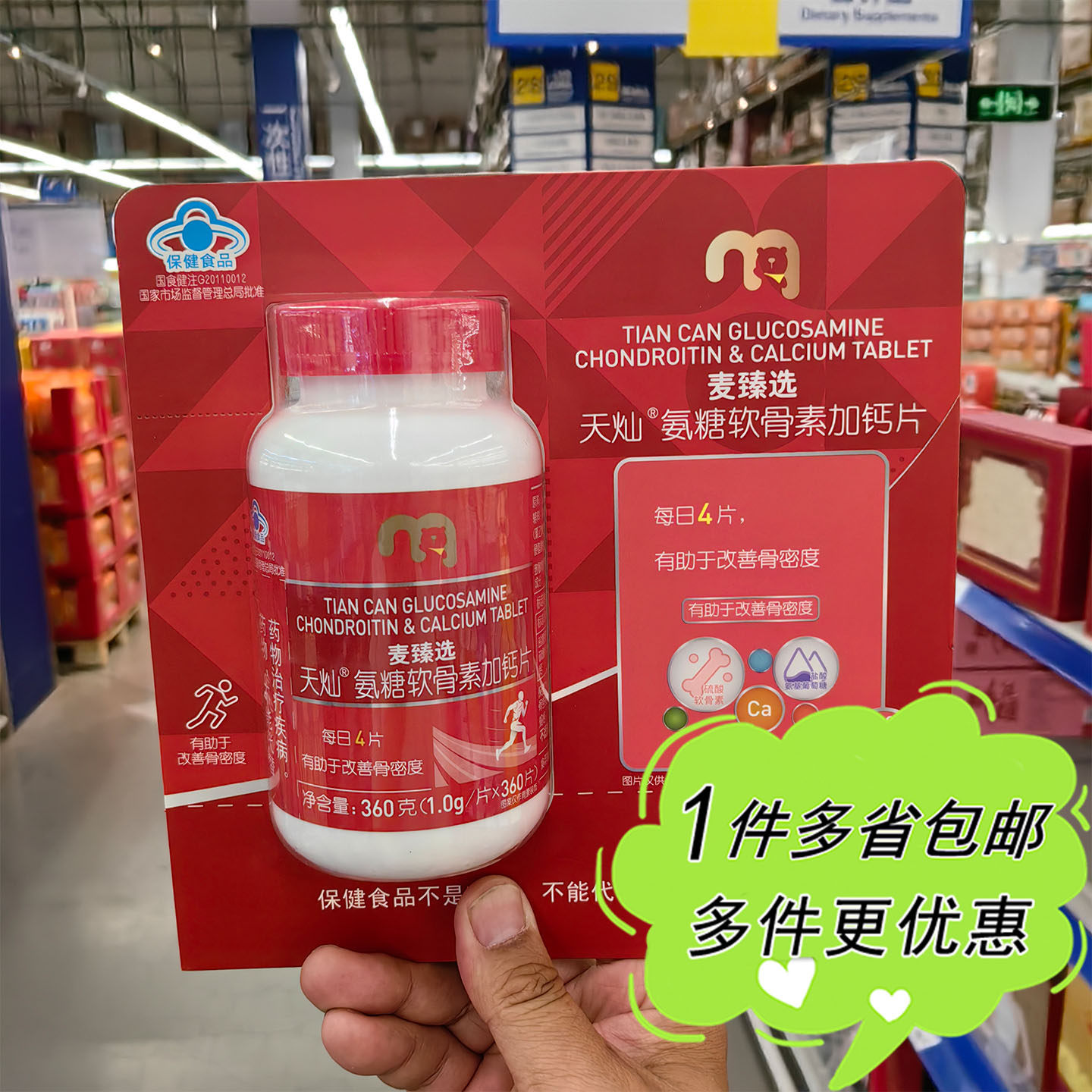 麦德龙代购麦臻选氨糖软骨素加钙片360粒瓶装中老年送礼送爸妈 - 实物图