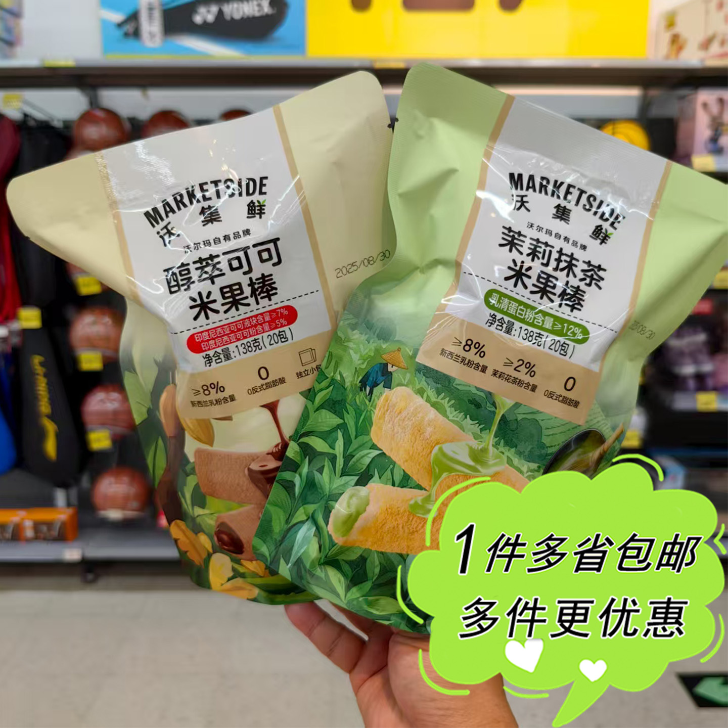 沃尔玛超市代购沃集鲜醇萃可可/茉莉抹茶米果棒休闲膨化办公零食