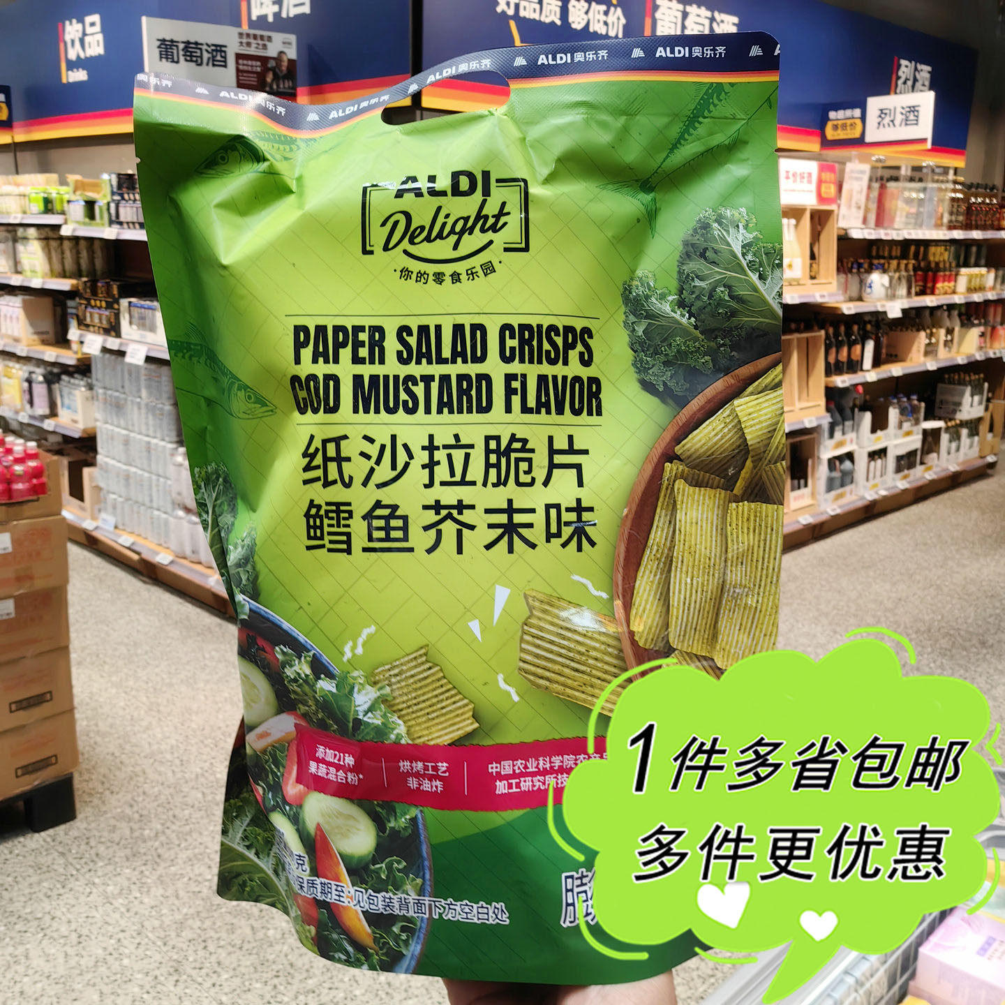 ALDI超市代购奥乐齐纸沙拉脆片鳕鱼芥末味袋装休闲零食膨化食品