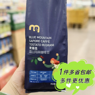 麦德龙代购 摩卡壶手冲 麦臻选蓝山风味精选咖啡豆454g浅度黑咖美式