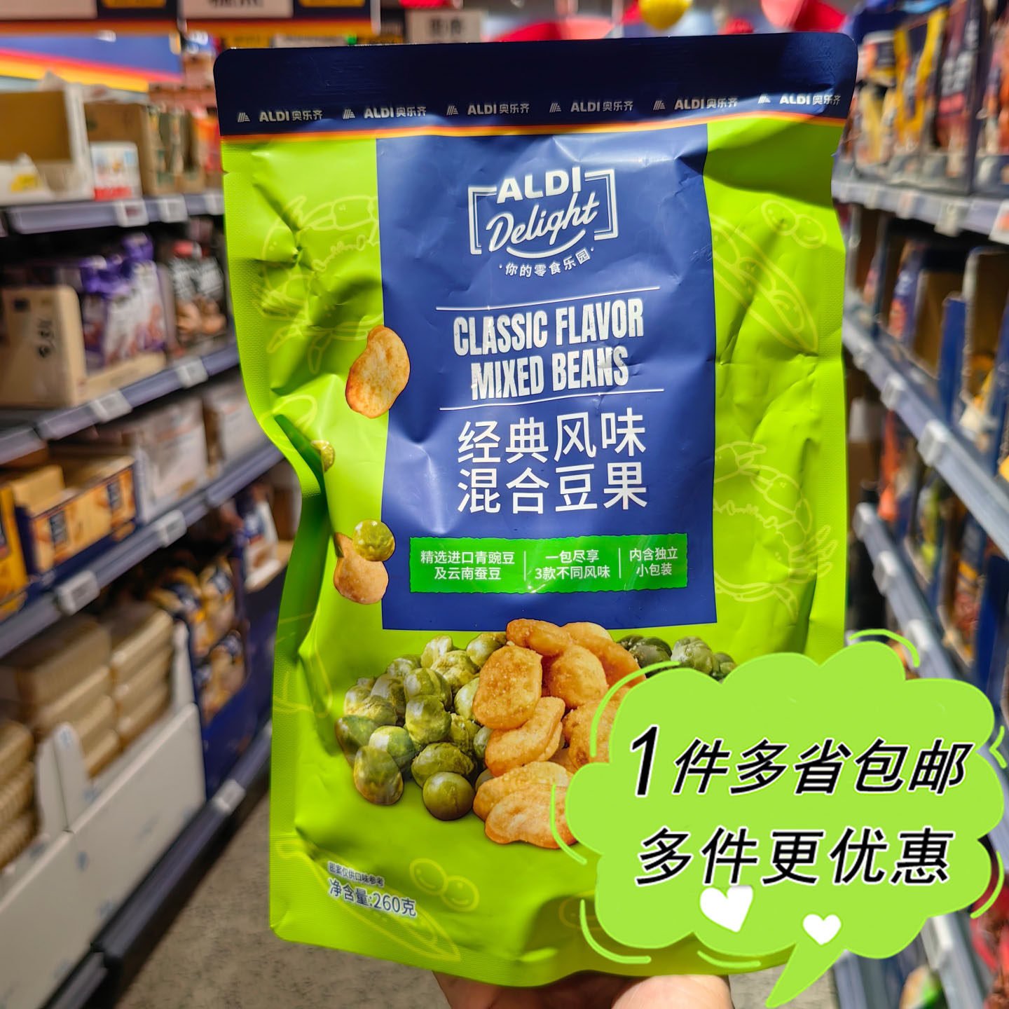 ALDI奥乐齐超市代购经典风味混合豆果260g袋装青豌豆蚕豆蟹黄蒜香,零食/坚果/特产,混合坚果,淘宝优惠券,粉丝福利购,淘宝优惠卷