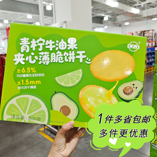 大润发M会员超市代购UJ青柠牛油果夹心薄脆饼干800g独立装零食