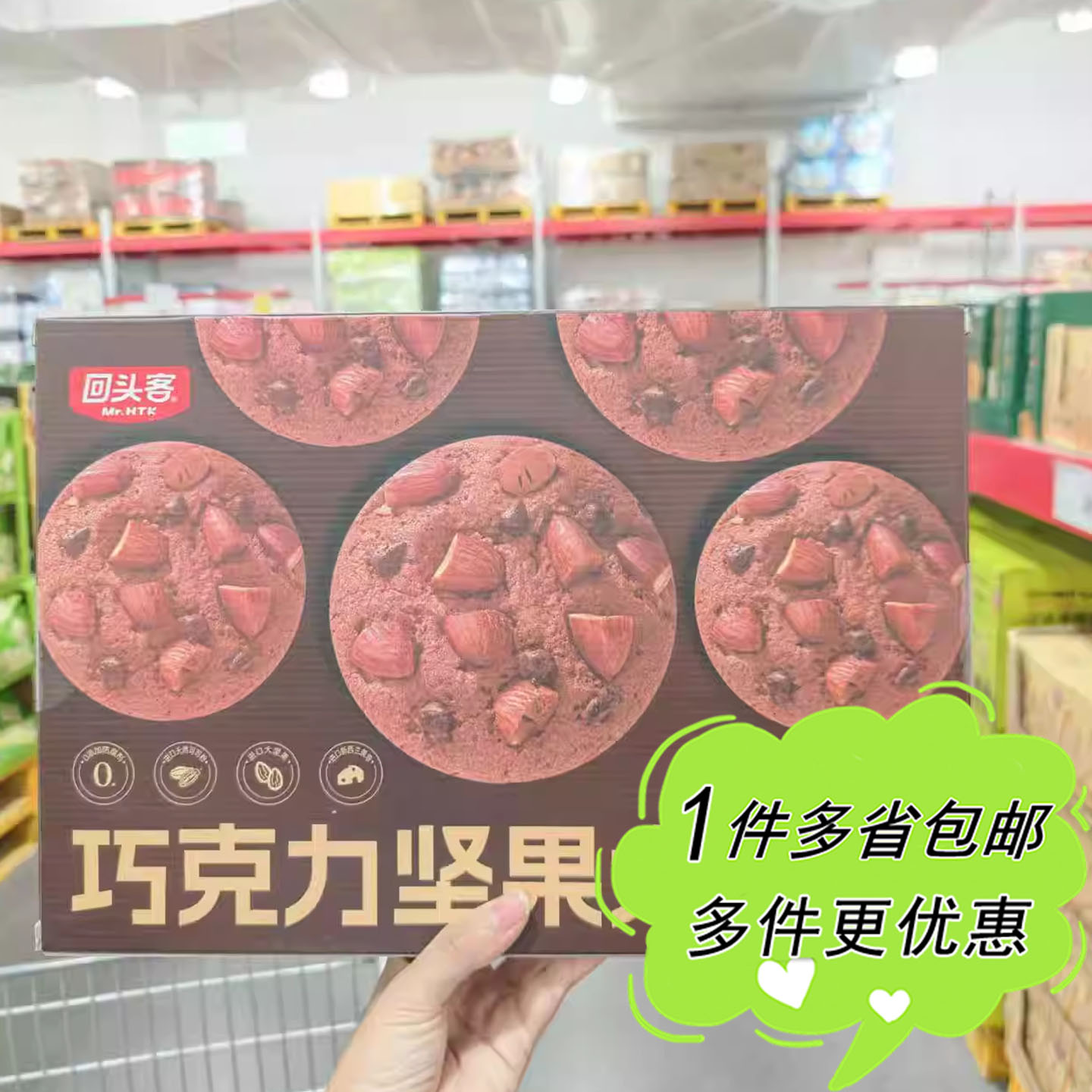 大润发M会员店超市代购回头客巧克力坚果大曲奇饼干独立包装900g