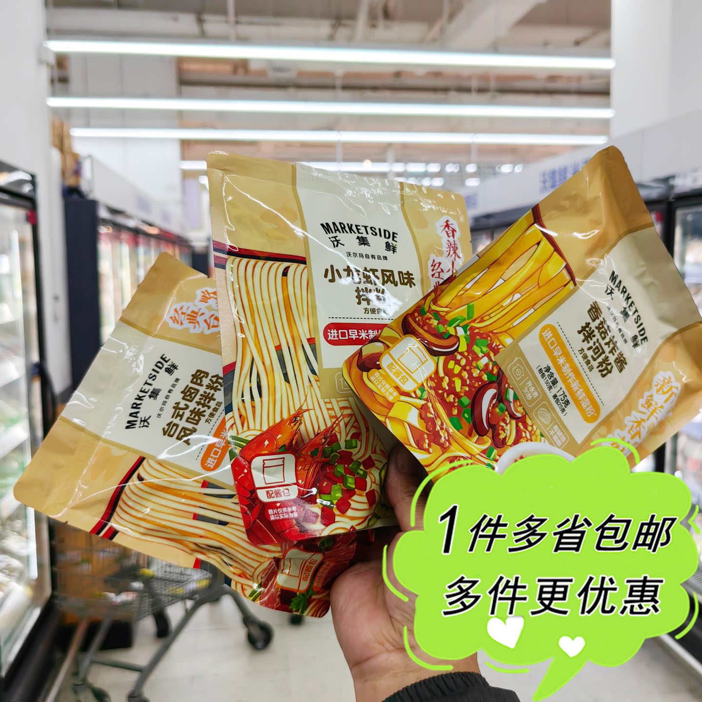 沃尔玛超市代购沃集鲜拌粉河粉香菇炸酱台式卤肉小龙虾风味一人食,粮油调味/速食/干货/烘焙,方便米线/米粉,淘宝优惠券,粉丝福利购,淘宝优惠卷