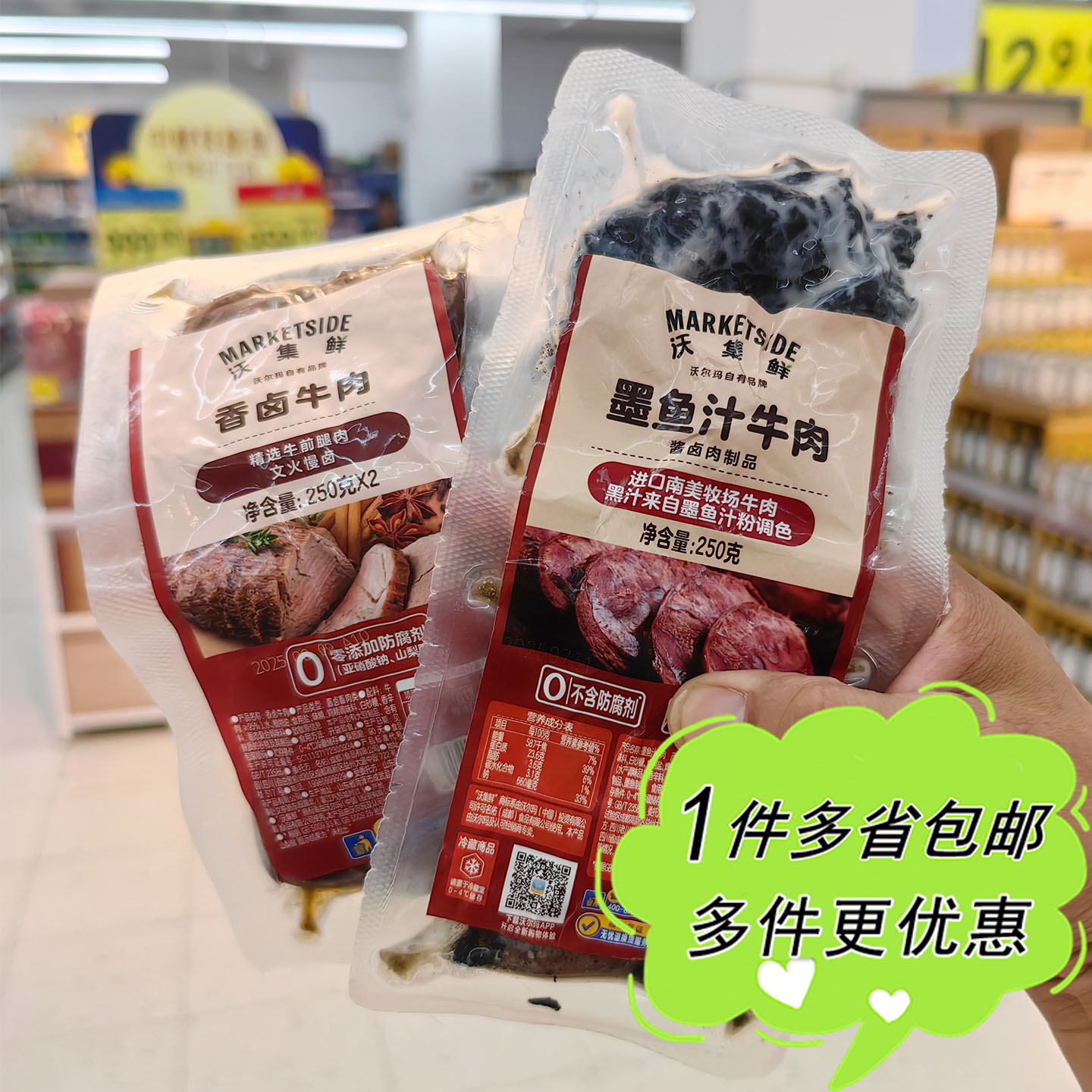沃尔玛超市代购沃集鲜冷藏香卤牛肉熟食墨鱼汁牛肉真空袋装250g