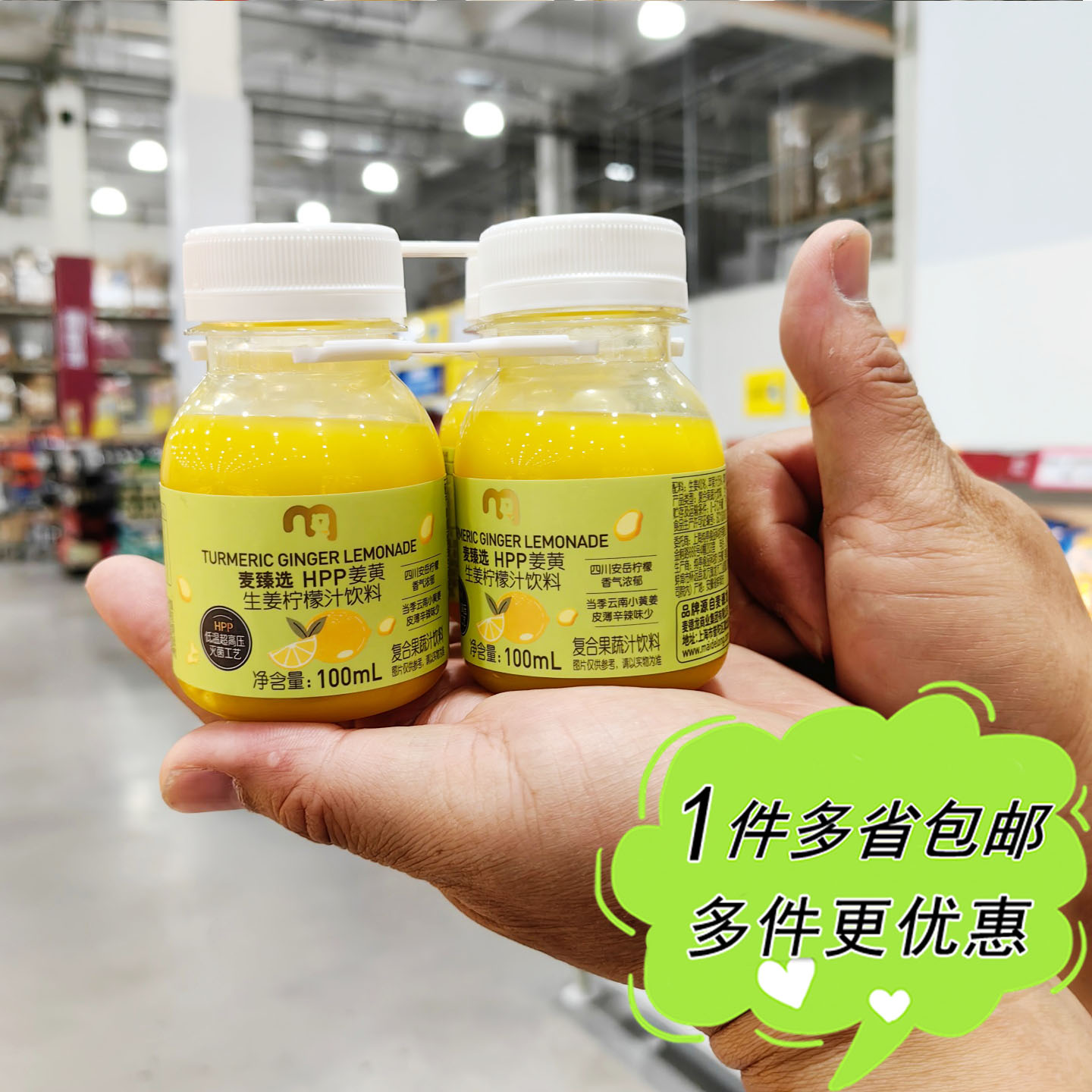 麦德龙超市代购麦臻选HPP姜黄生姜柠檬汁饮料100ml*4瓶冷藏果蔬汁