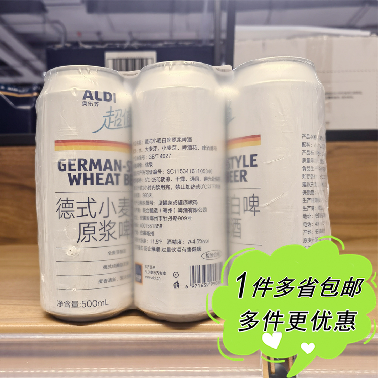 ALDI上海奥乐齐代购超值系列德式小麦白啤金麦格拉原浆啤酒500ml