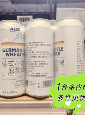 ALDI上海奥乐齐代购超值系列德式小麦白啤金麦格拉原浆啤酒500ml