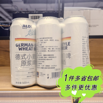 ALDI上海奥乐齐代购超值系列德式小麦白啤金麦格拉原浆啤酒500ml