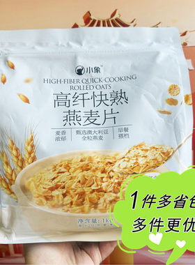 小象超市代购高纤快熟燕麦片1kg袋装原味免煮即冲早餐谷物营养粥