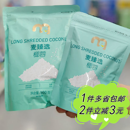 家用椰蓉麦臻选烘焙原料袋装装饰